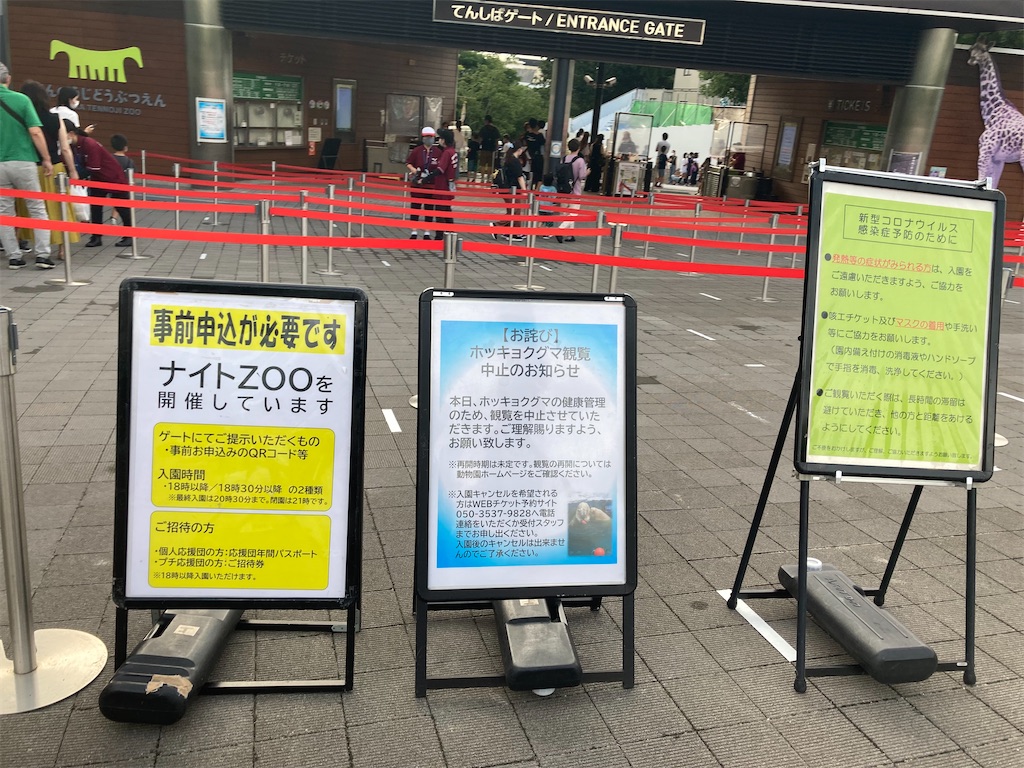 天王寺動物園ナイトzoo わたなべばうの日記 天王寺動物園ナイトzoo わたなべばうの日記