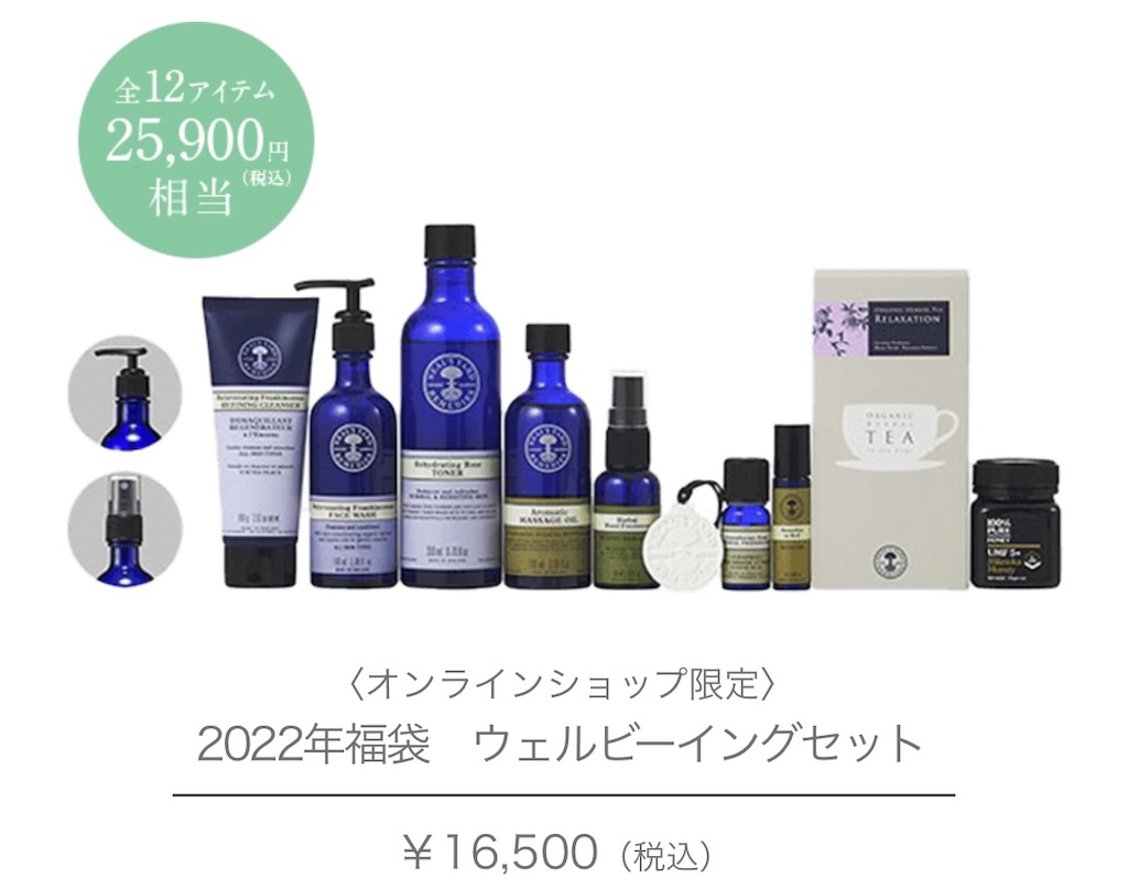 NEAL'S YARD REMEDIES福袋セット　新品未開封 NEAL'S YARD REMEDIES福袋セット新品未開封