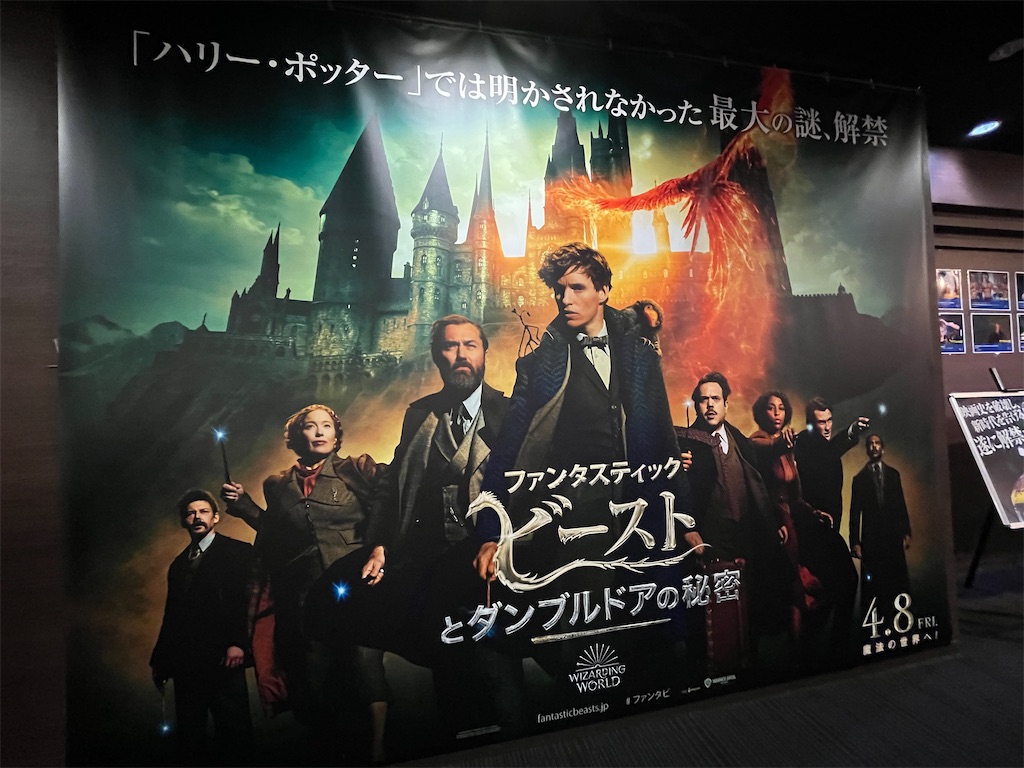 人気の製品 Dolby Cinema 限定ファンタスティック ビーストとダンブルドアの秘密 Www Hallo Tv