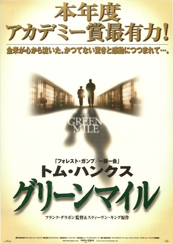 74 スティーブン キングの不朽の名作 グリーンマイル を見て 今夜は映画ナイト