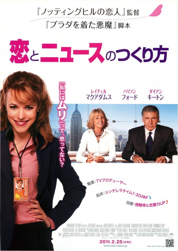 恋とニュースのつくり方 仕事も恋愛も頑張る あなたに贈る映画 173 今夜は映画ナイト