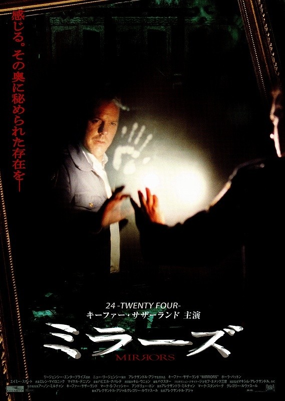 ミラーズ 閲覧注意 もう鏡が見られなくなるホラー映画 Noネタバレ感想 今夜は映画ナイト