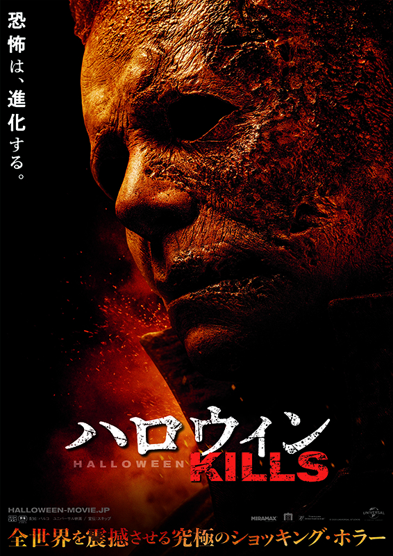 ハロウィン KILLS」/ 初のスラッシャー映画鑑賞で、失神しかけました