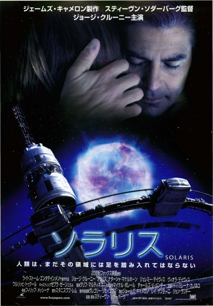 【考えさせられるSF映画】「ソラリス」ネタバレなし感想 / あなたの想像力が試される不思議な作品 - 今夜は映画ナイト!