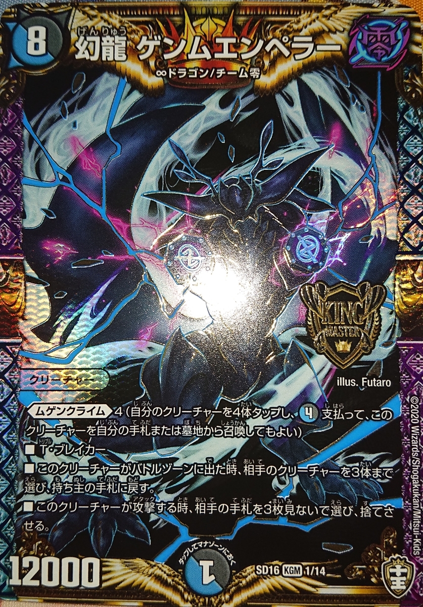 Tcg修行録31 デュエルマスターズ編 ムゲンクライム コイツぁは面白い Thのtcg修行録