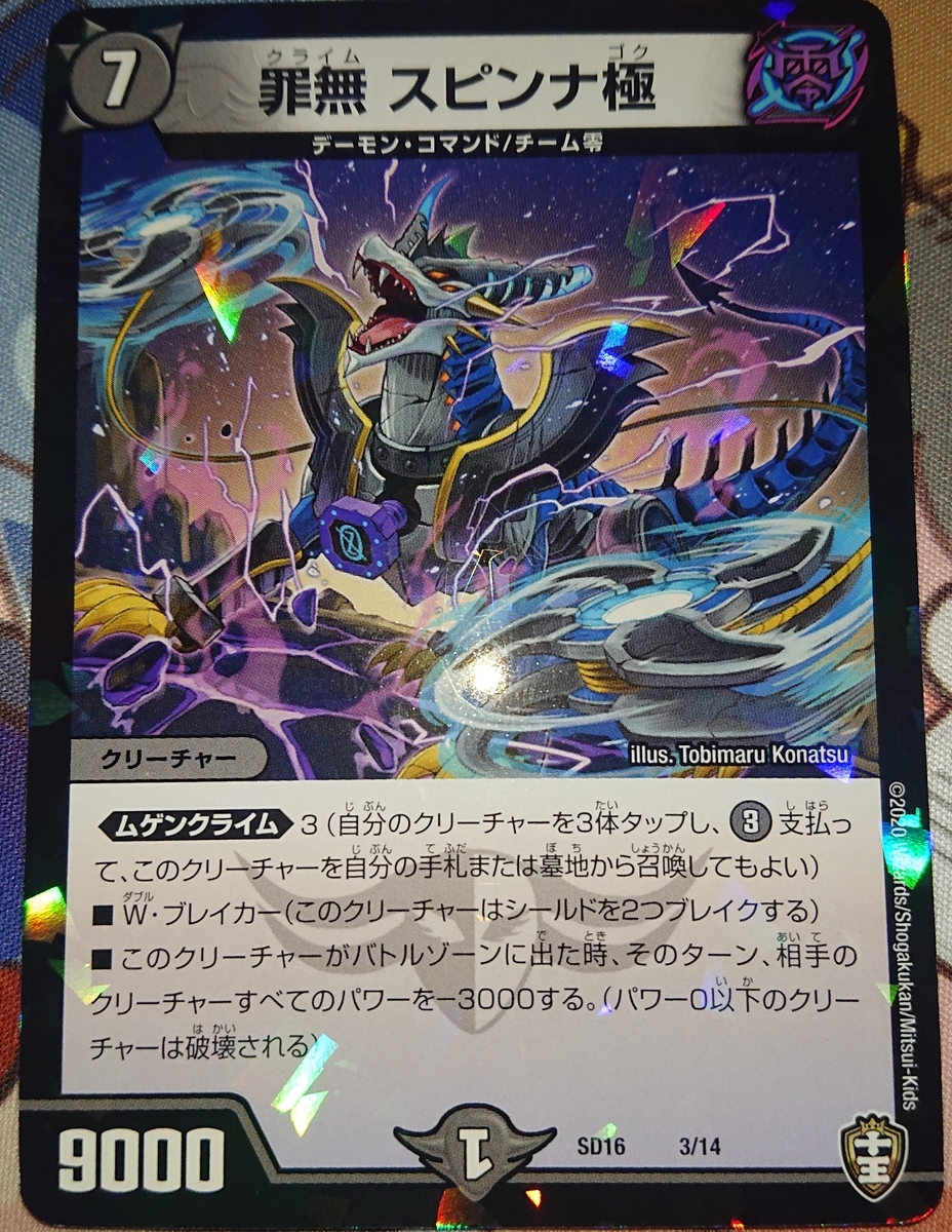 Tcg修行録31 デュエルマスターズ編 ムゲンクライム コイツぁは面白い Thのtcg修行録