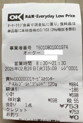 オーケーの競合店対抗値下げ - 定年後の人生：自由と退屈の狭間で（一