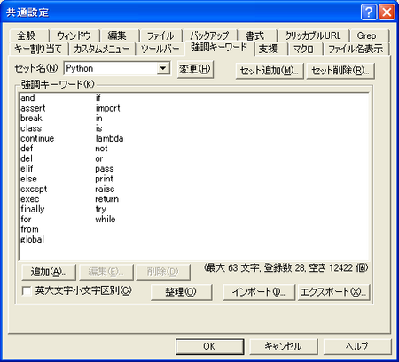 ゆうゆう☺︎プロフお読みください！ページ sakura editorで、Pythonキーワードを設定する - ふにゃるんv2