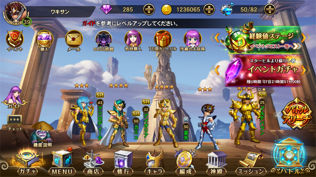 ゲーム日記 スマホゲー 聖闘士星矢gs を遊んでみたマン 3104丁目のオタク小屋