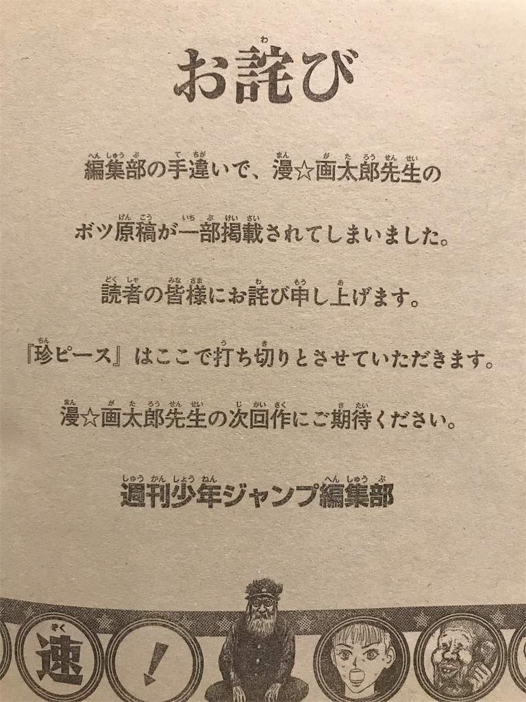 チンピース連載開始も初回で打ち切りに 続編熱望 続編はこんな感じで Chinpiece 珍ピース 妄想族のwakwakレポート チンピース連載開始も初回で打ち切りに 続編熱望 続編はこんな感じで Chinpiece 珍ピース 妄想族のwakwakレポート