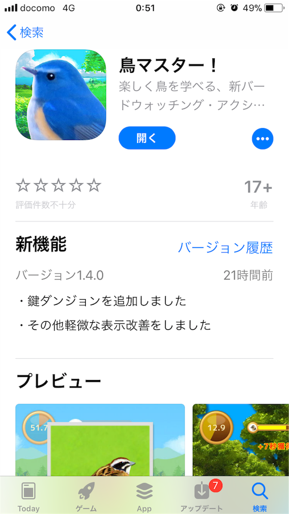 友人作のiphoneアプリ野鳥撮影rpg 鳥マスター 妄想族のwakwakレポート