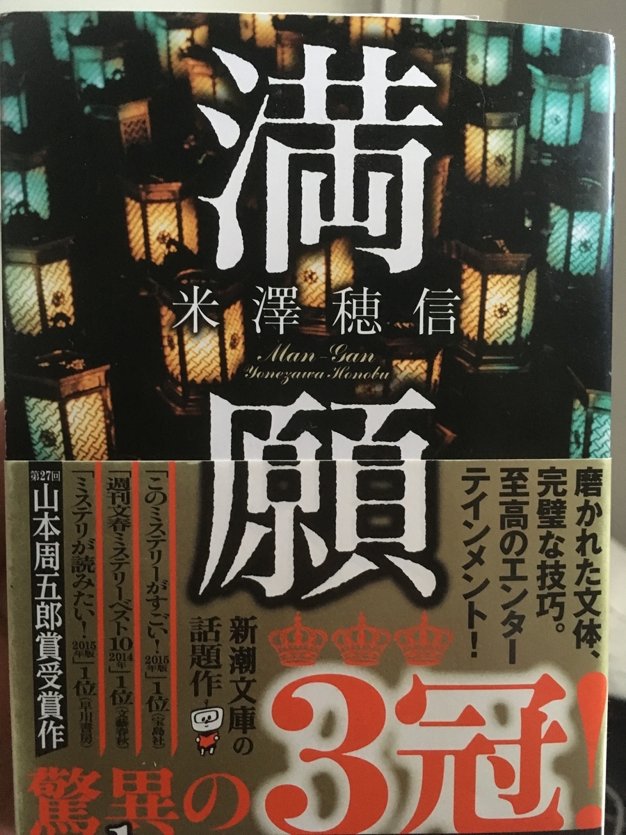 満願 表紙