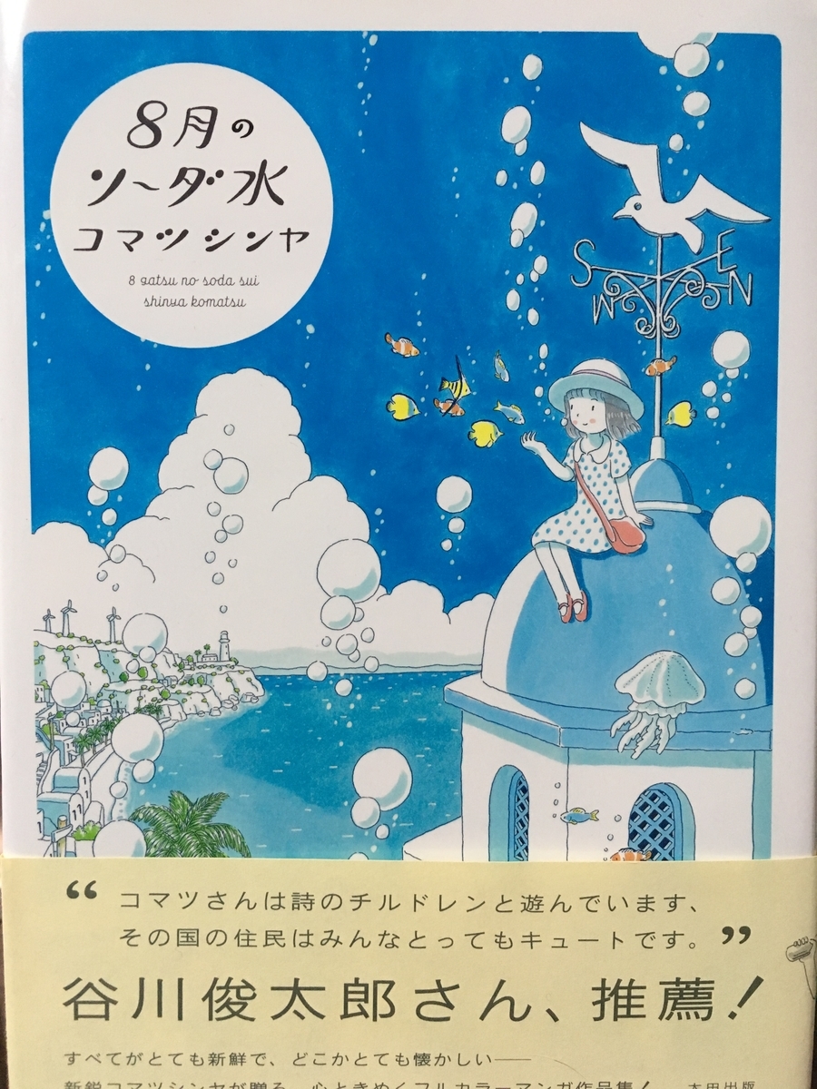 8月のソーダ水 表紙