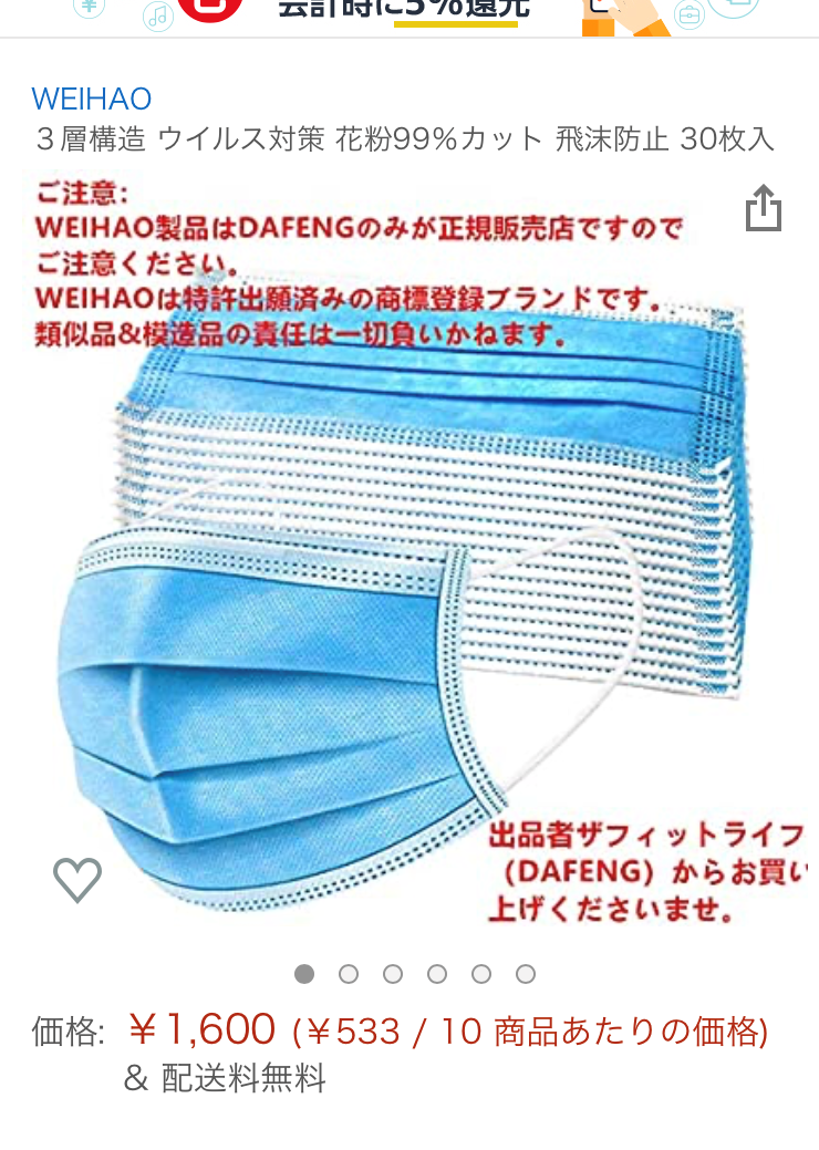 Amazonで注文したマスクの写真