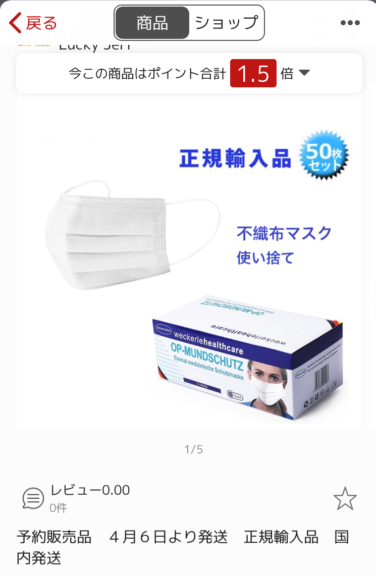 楽天で購入したマスクの写真