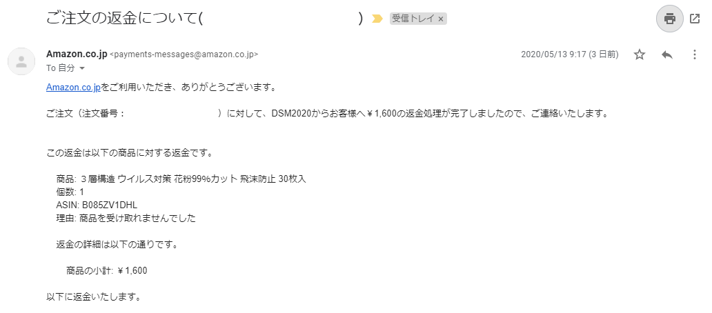 Amazonから2回目のメール
