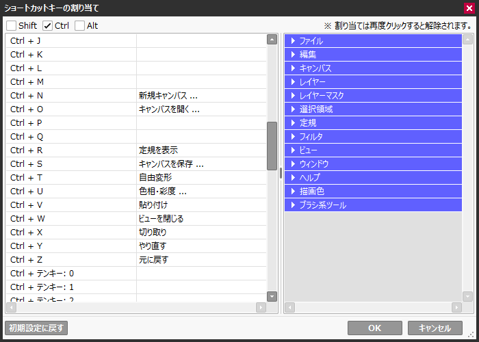 備忘録 ペイントツールのショートカットキー設定 わたブログ Wataridley S Blog 備忘録 ペイントツールのショートカットキー設定 わたブログ Wataridley S Blog