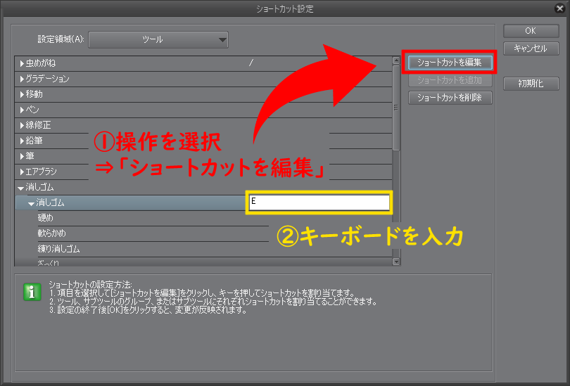 備忘録 ペイントツールのショートカットキー設定 わたブログ Wataridley S Blog 備忘録 ペイントツールのショートカットキー設定 わたブログ Wataridley S Blog