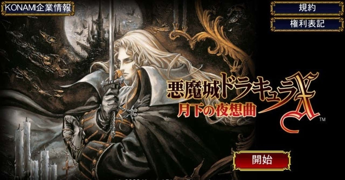 探索が楽しい良作！『Bloodstained: Ritual of the Night