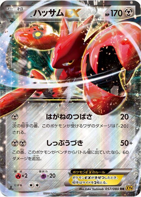 希少】海外版ポケモンカード ボーマンダ バンギラス ハッサムなど 2008