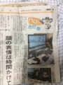 [新聞]学校にあった新聞を盗んで来た