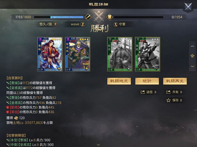 大三国志攻略 初心者向け 無課金の爆倉法スタダ実演 二日目 大三国志 無課金者の逆襲 ー Waveの作戦室