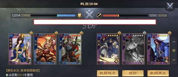 大三国志攻略 部隊編成 張春華 甘寧４ 凌統４ 大三国志 無課金者の逆襲 ー Waveの作戦室