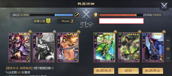 大三国志攻略 S3わが主城5部隊編成 ４ 大三国志 無課金者の逆襲 ー Waveの作戦室