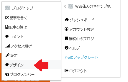無料版 超簡単はてなブログカスタマイズ 文字サイズ変更方法 Web住人のキャンプ地