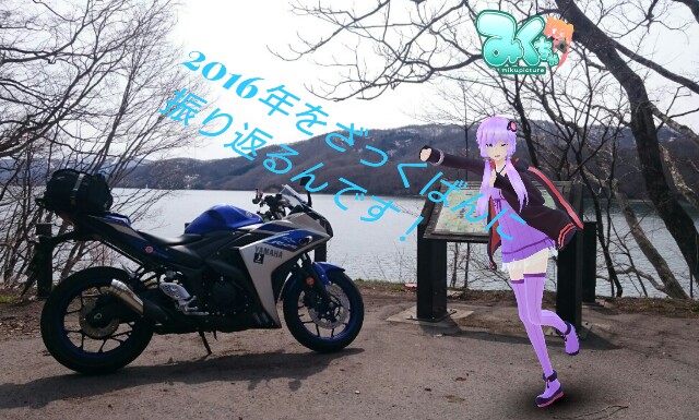 f:id:WeekEndRider:20161209222222j:image f:id:WeekEndRider:20161209222222j:image
