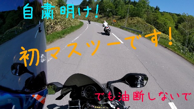 f:id:WeekEndRider:20200531222035j:image
