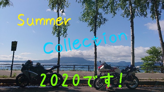 f:id:WeekEndRider:20200815231921j:image