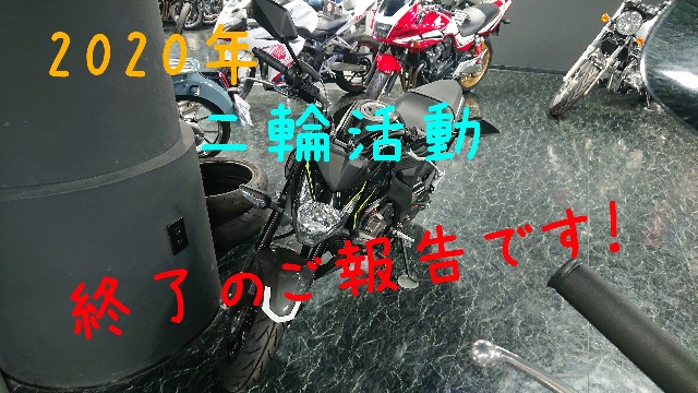 f:id:WeekEndRider:20201109103158j:image