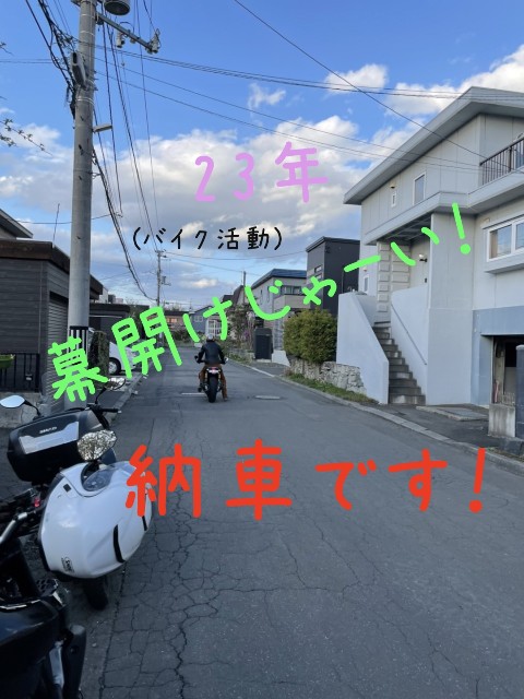 f:id:WeekEndRider:20230430222406j:image