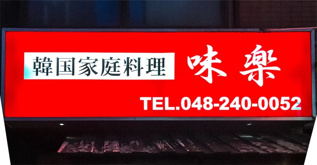 f:id:WestRiverM:20211205220523j:plain