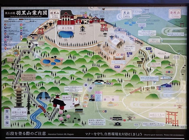 羽黒・月山・湯殿 三山雅集 2025年7月山形県羽黒山・湯殿山に行って