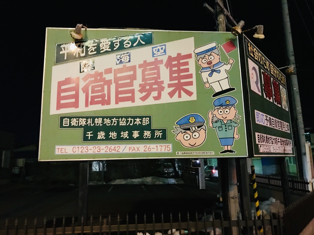 田舎の看板には独特のシュールさがある 向かい風参考記録