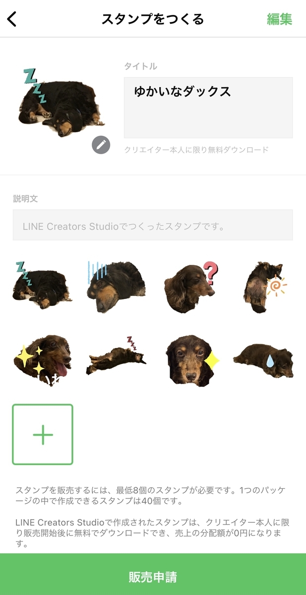 Iphoneで自分や身内専用のlineスタンプを自作したので方法や承認期間など書いていく 向かい風参考記録