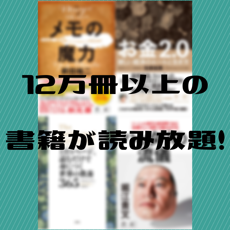 Kindle unlimitedの紹介