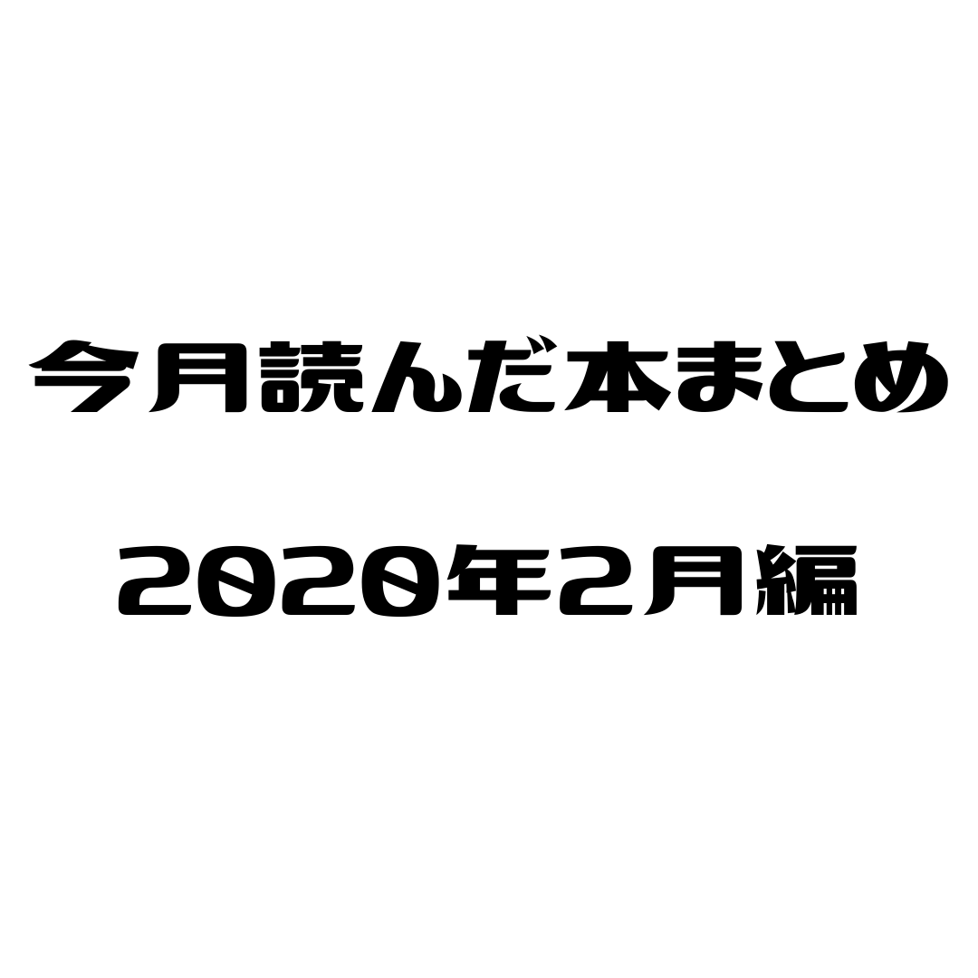 f:id:What_I_do:20200229194229p:plain f:id:What_I_do:20200229194229p:plain