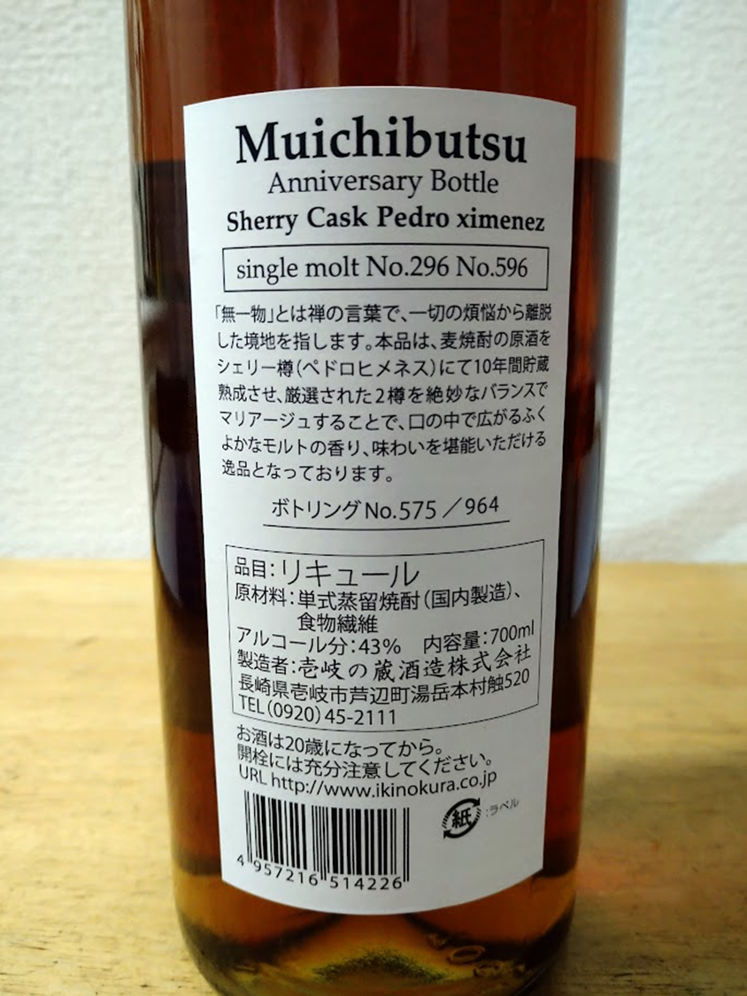 Muichibutsu Anniversary Bottle Sherry Cask Pedro ximenez single