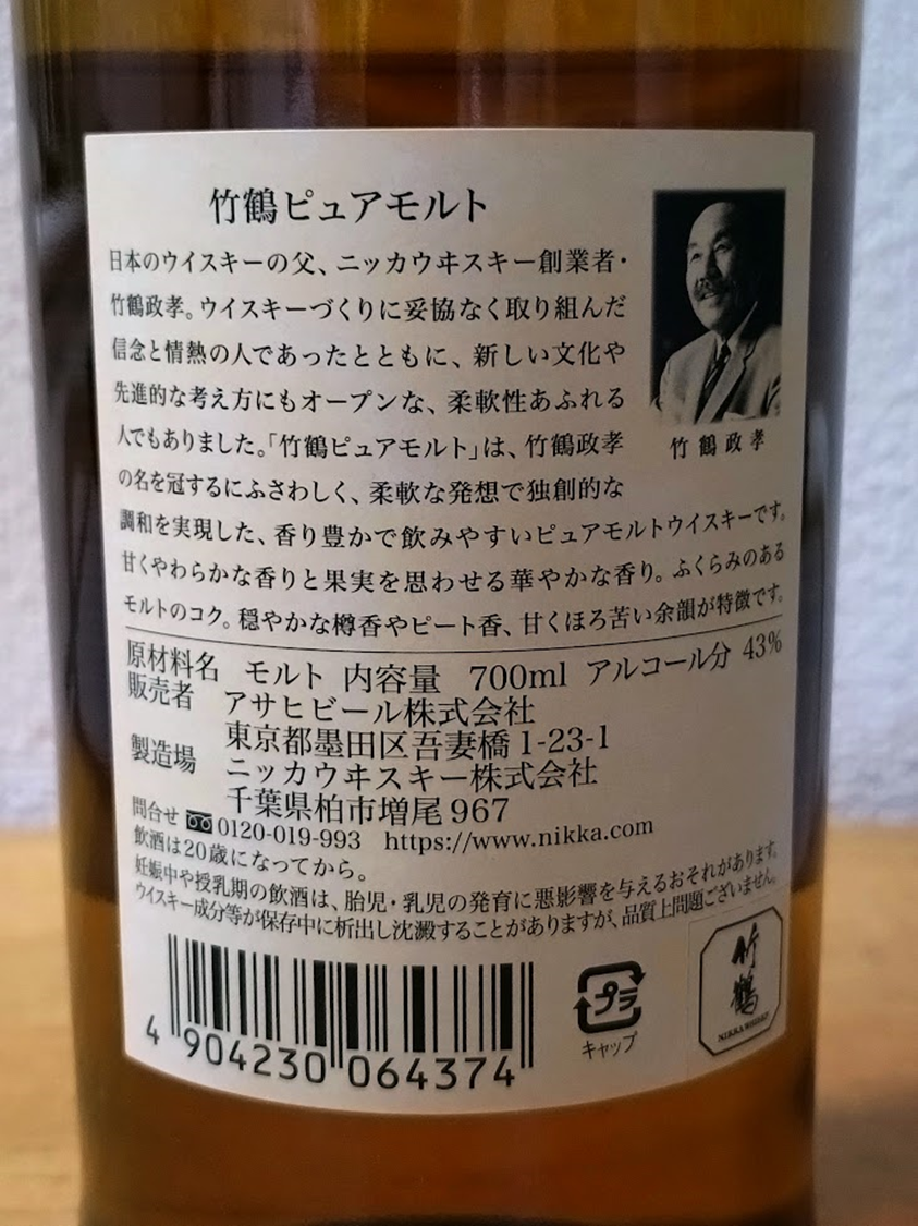 竹鶴ピュアモルト(新ボトル) / Taketsuru Pure Malt (New 竹鶴ピュアモルト(新ボトル) / Taketsuru Pure Malt (New