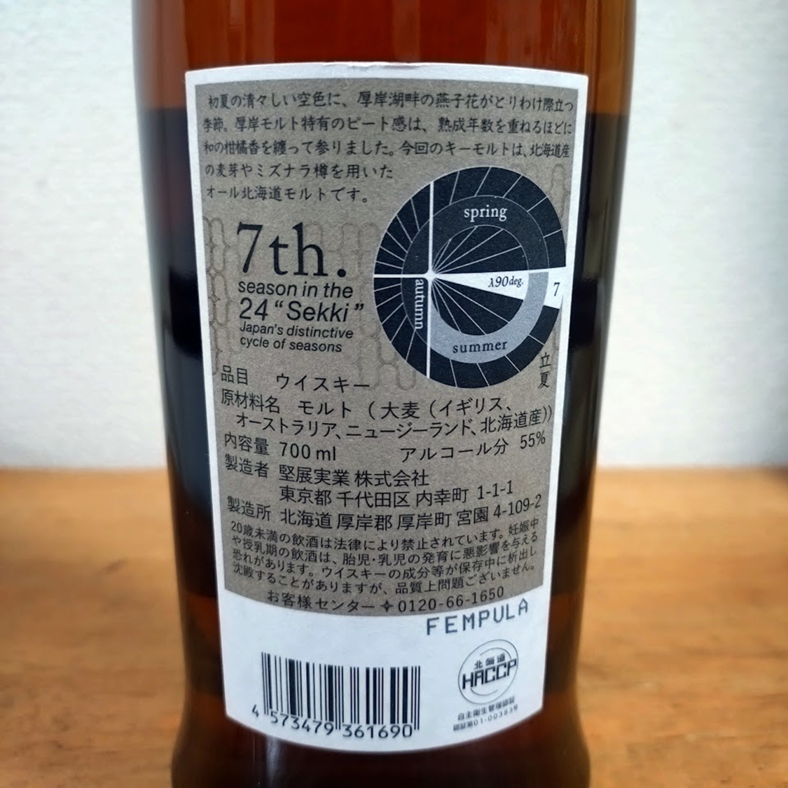 厚岸　りっか　立夏 厚岸 りっか（立夏） 700ml - 田染荘