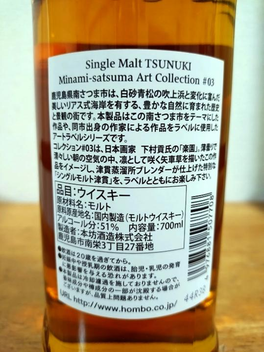 黄金色のシングルモルト津貫 #03 - Whisky Diary