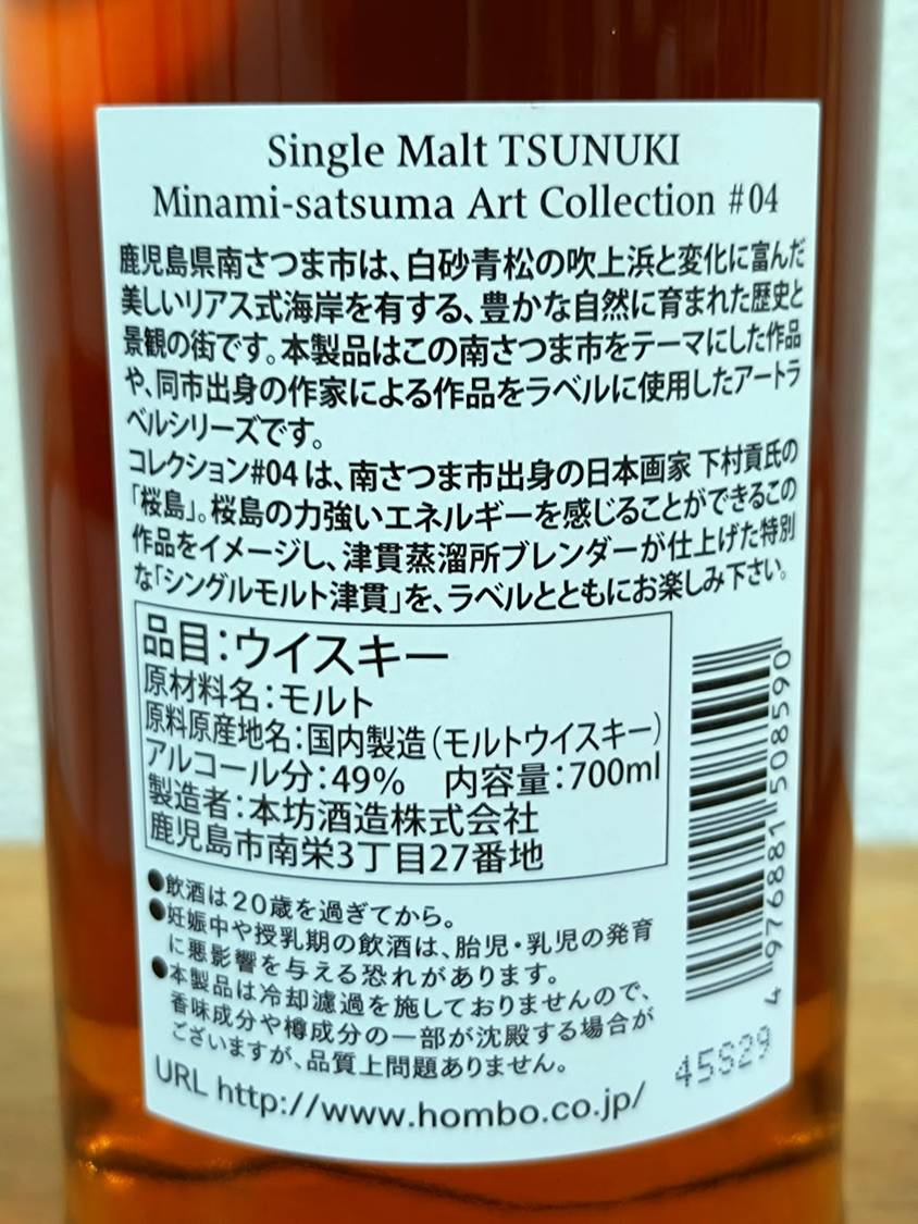 黄金色のシングルモルト津貫 #04 - Whisky Diary