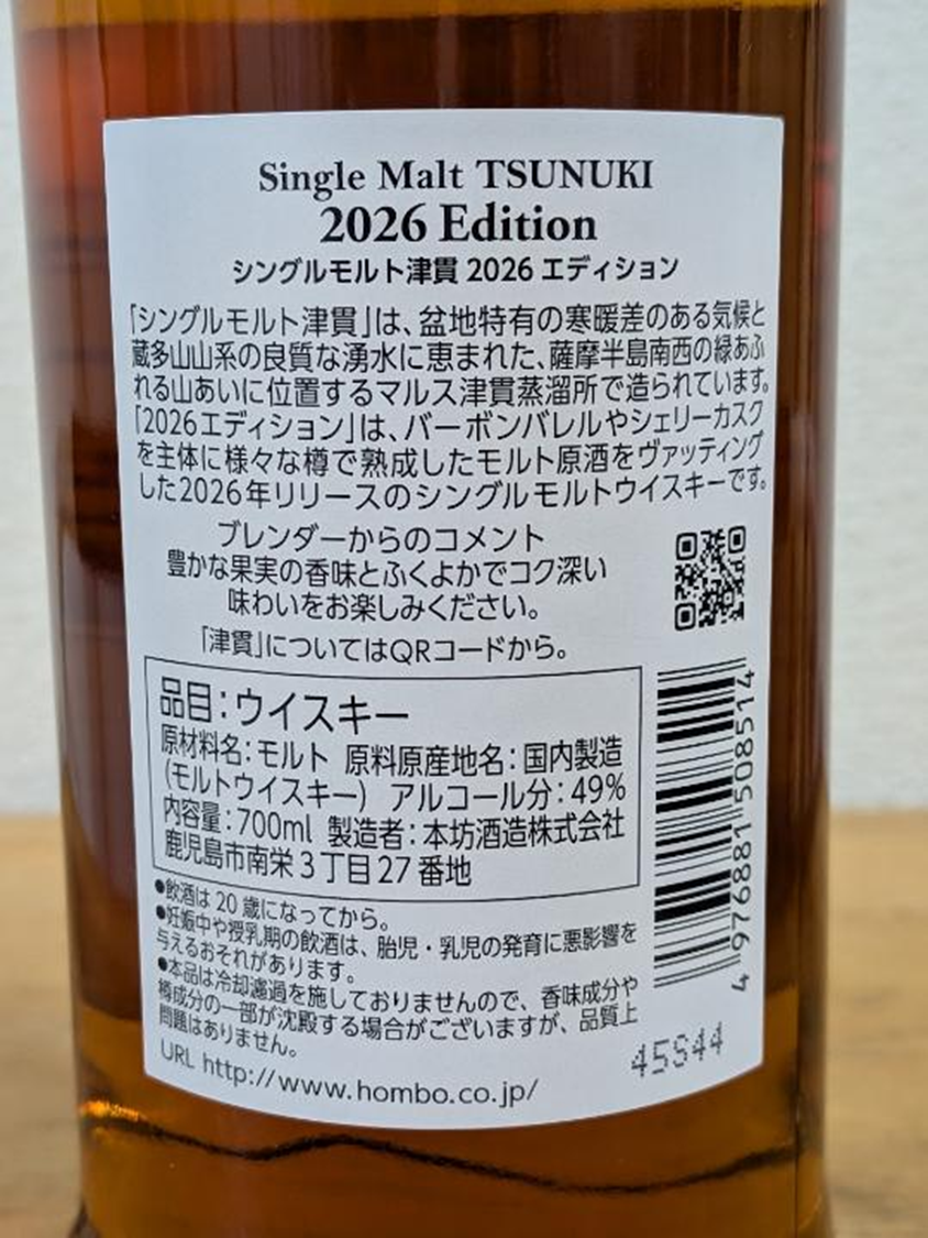 津貫蒸溜所のシングルモルト2026年エディション - Whisky Diary