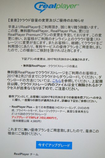 RealPlayerで起きたこと! - WhitePlumeria’s diary