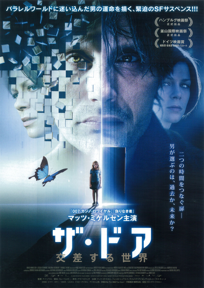 映画 SF/スリラー 『ザ・ドア 交差する世界』 - ゆる文
