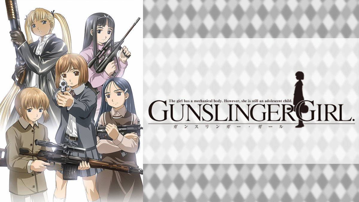 アニメ アクション/ドラマ『GUNSLINGER GIRL』「たったひとつの想い