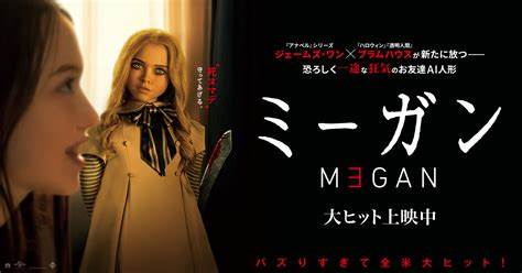 映画 SF/ホラー『ミーガン』「人形系ホラーのニュータイプ」 - ゆる文